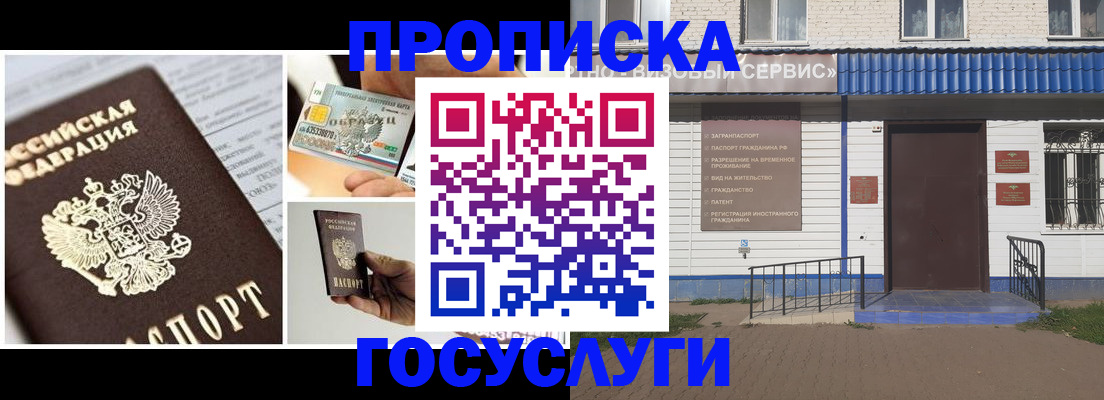 прописка регистрация в Чебоксарах