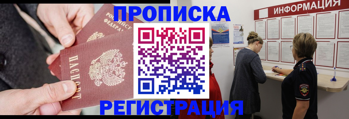 где прописаться в Чебоксарах